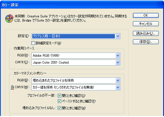 Adobe InDesign CS3 カラー設定