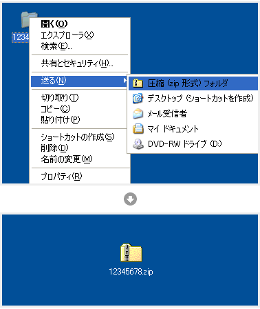 右クリックからZIP圧縮